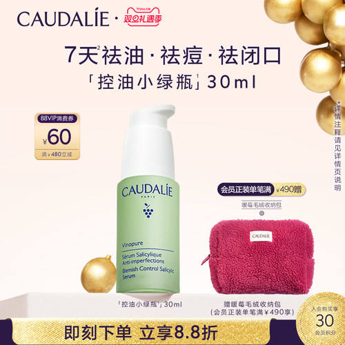 欧缇丽控油小绿瓶30ml