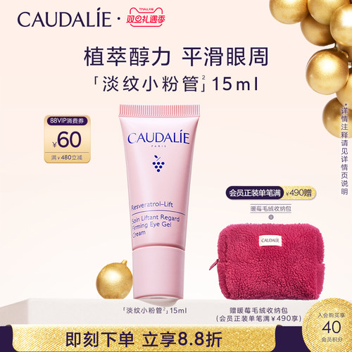 欧缇丽白藜芦醇淡纹小粉管15ml