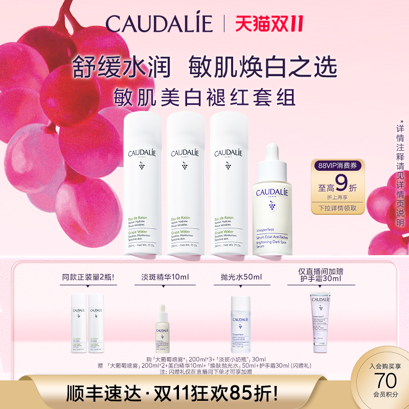 欧缇丽大葡萄喷雾美白精华套装