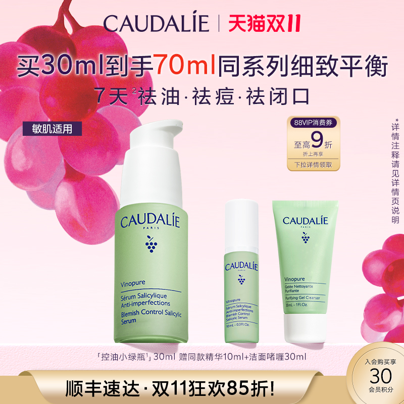 【立即抢购】欧缇丽小绿瓶精华液控油祛痘混油油皮敏感肌