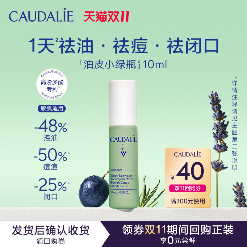 【U先试用】欧缇丽油皮小绿瓶精华10ml，每个ID限购1件