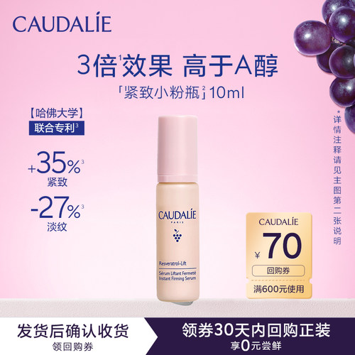 【会员专享】欧缇丽白藜芦精华10ml，每个ID限1次
