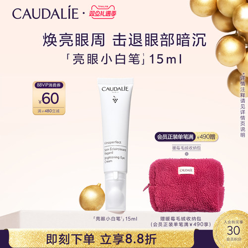 欧缇丽臻美亮采按摩眼霜15ml