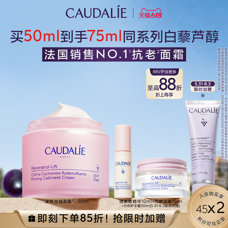 【加赠倒计时】欧缇丽白藜芦醇丝绒面霜提拉紧致保湿淡纹抗皱