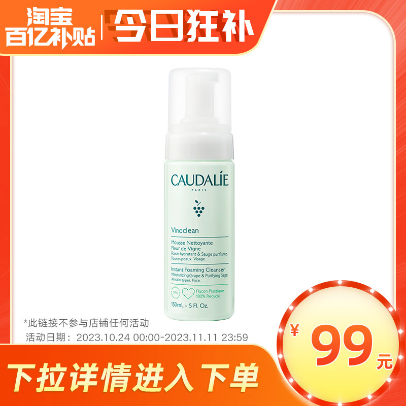 【百亿补贴】欧缇丽葡萄温和洁颜摩丝150ml泡沫洗面奶氨基酸洁面