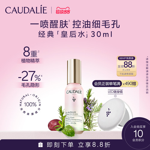 欧缇丽皇后水精华保湿喷雾