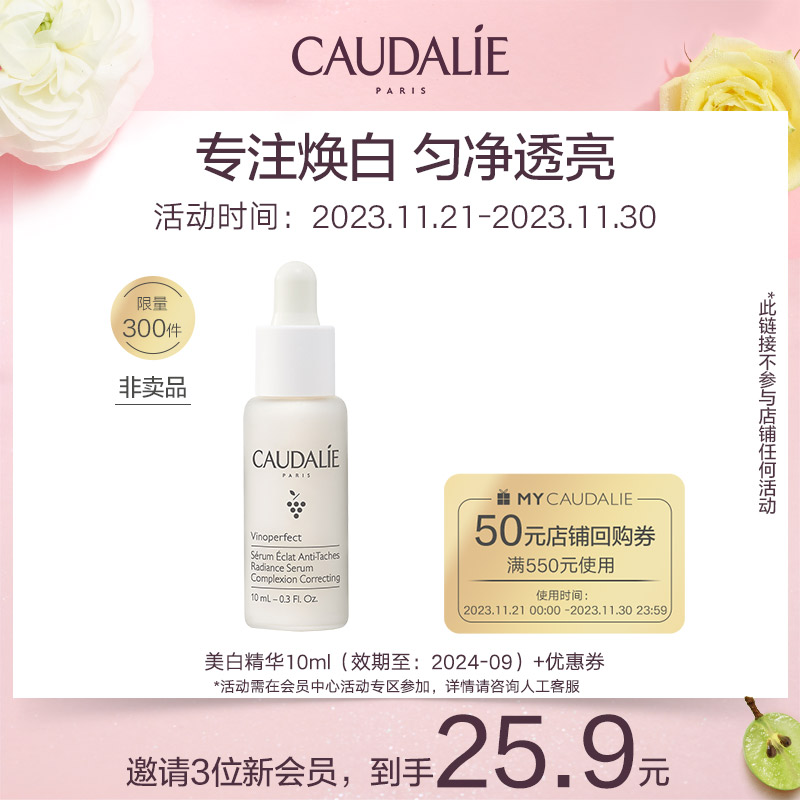 【会员活动】欧缇丽美白精华10ml，每个ID限1次