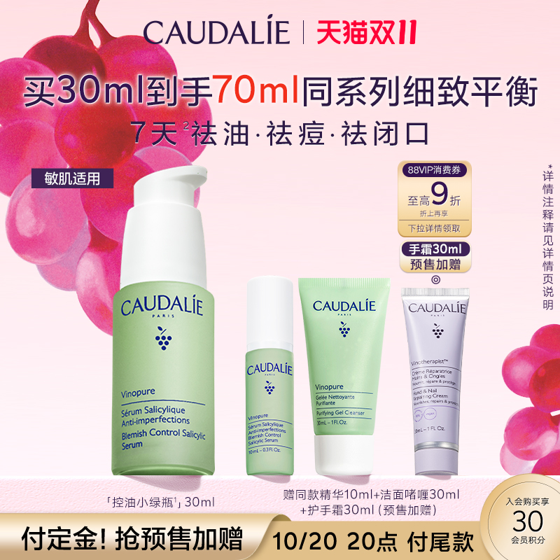 【立即付定】欧缇丽小绿瓶精华液控油祛痘混油油皮敏感肌