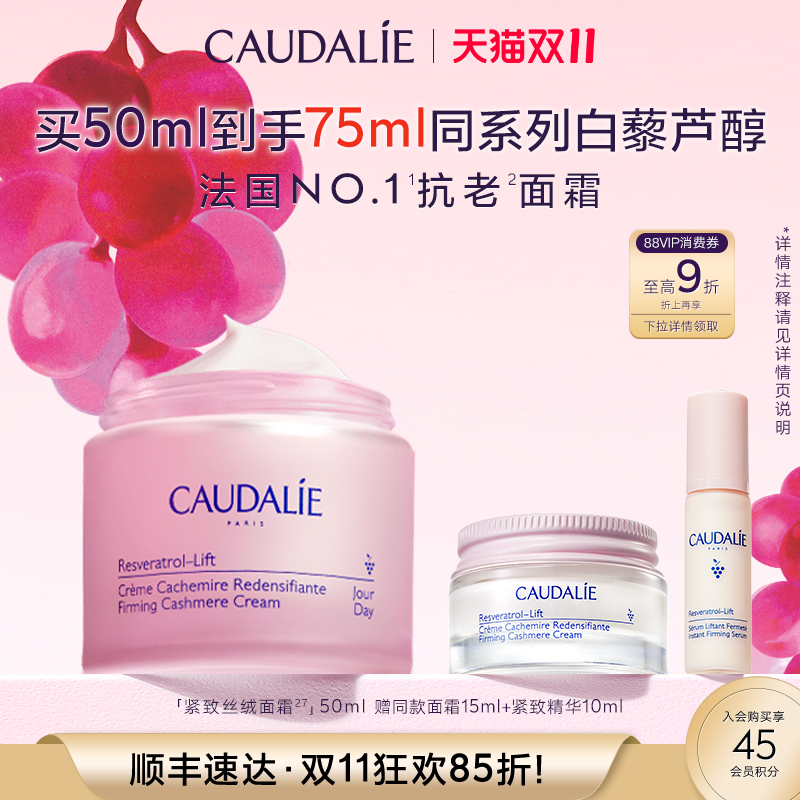 【立即抢购】欧缇丽白藜芦醇丝绒面霜提拉紧致保湿淡纹抗皱