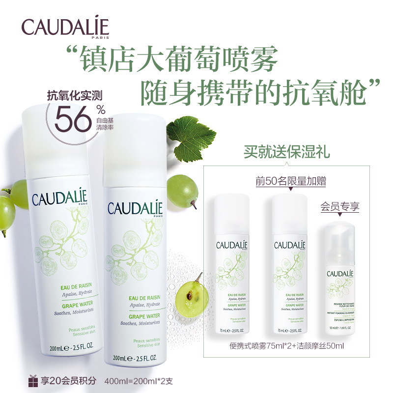 欧缇丽葡萄籽大葡萄喷雾200ml舒缓滋润爽肤水保湿抗氧化官网正品