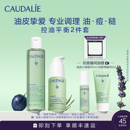 欧缇丽控油平衡套装油皮套组