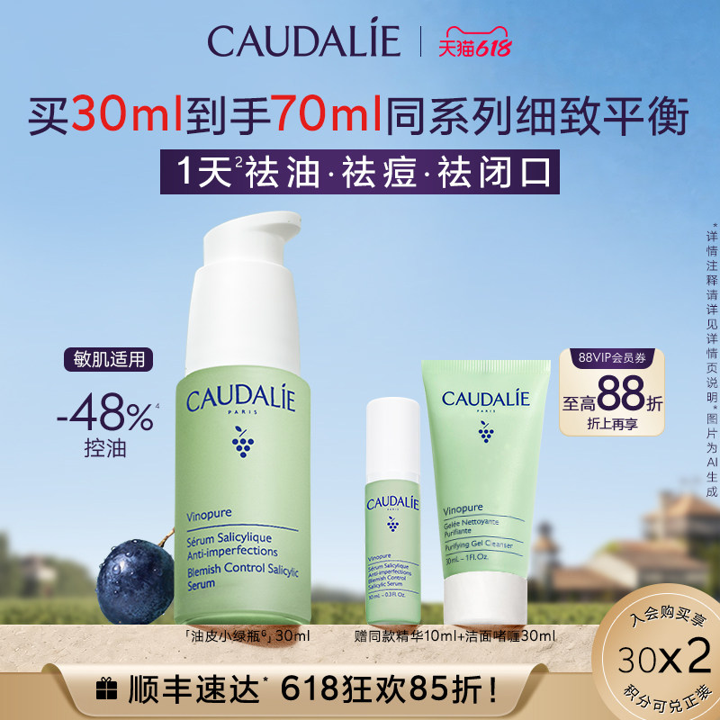 【618现货】欧缇丽小绿瓶精华液控油祛痘混油油皮敏感肌