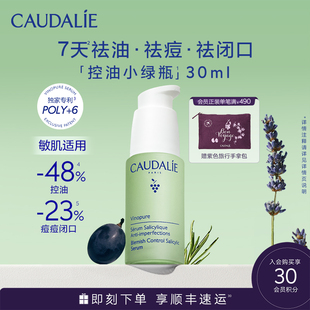 欧缇丽小绿瓶精华液30ml控油祛痘混油油皮敏感肌 新品 上市