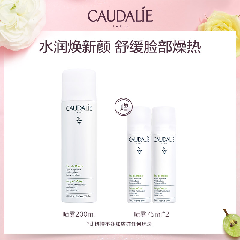【自播间专享】欧缇丽葡萄籽喷雾爽肤水200ml补水保湿滋润舒缓