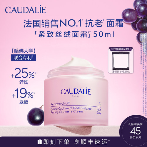 欧缇丽白藜芦醇紧致丝绒面霜50ml