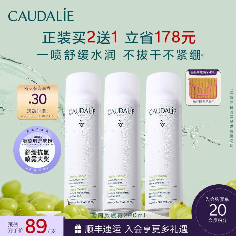 【顺丰速递】欧缇丽保湿舒缓大葡萄喷雾爽肤水温和敏感肌