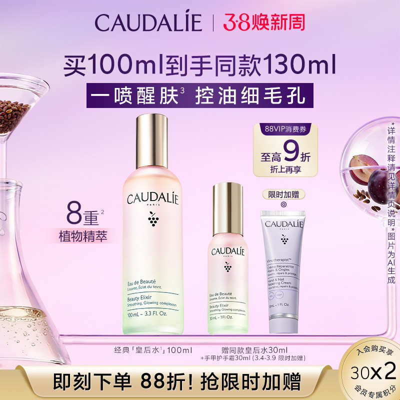 【限时加赠】欧缇丽皇后水喷雾保湿紧致细毛孔醒肤精华水爽肤水