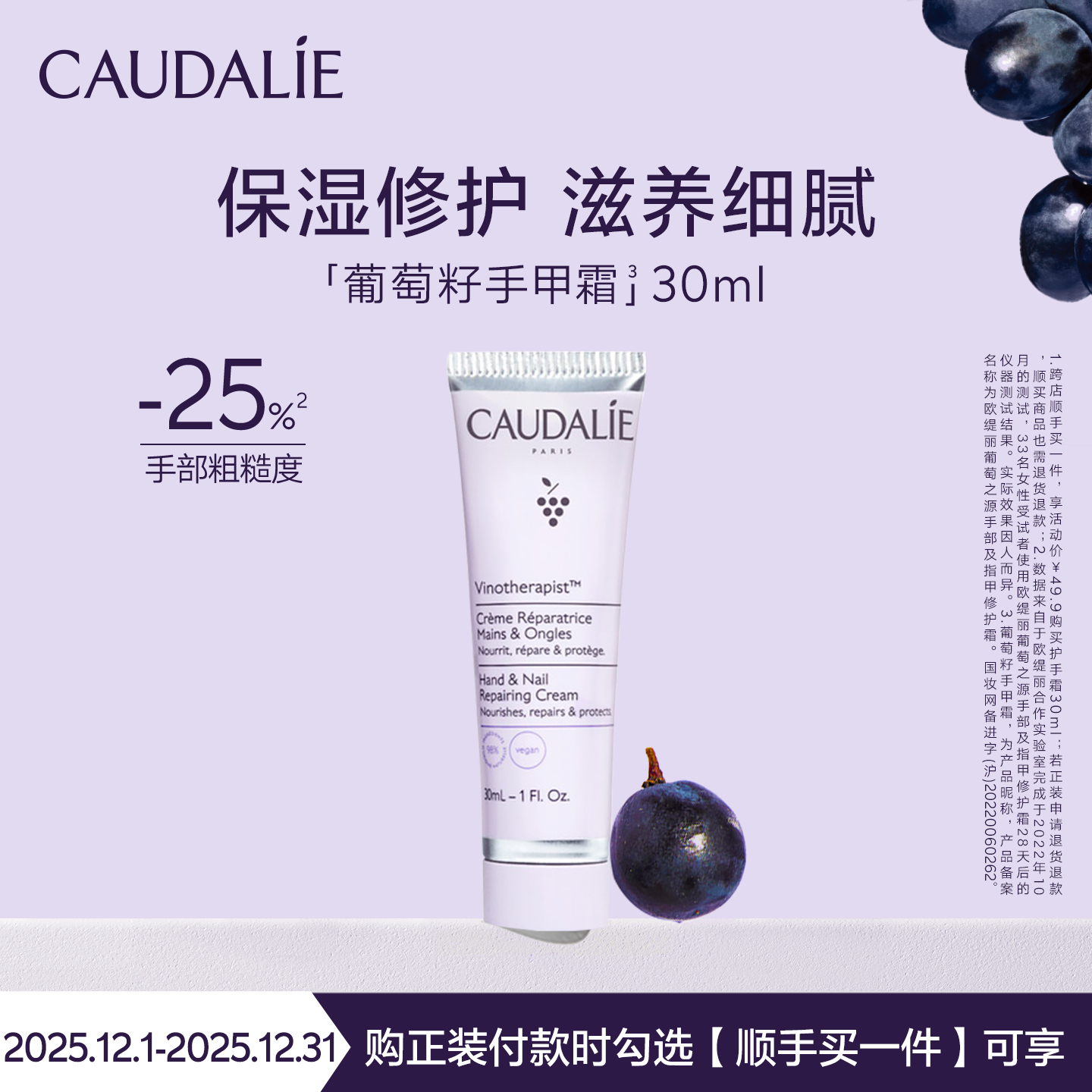 【顺手买一件】欧缇丽葡萄籽护甲护手霜滋养保湿不油腻