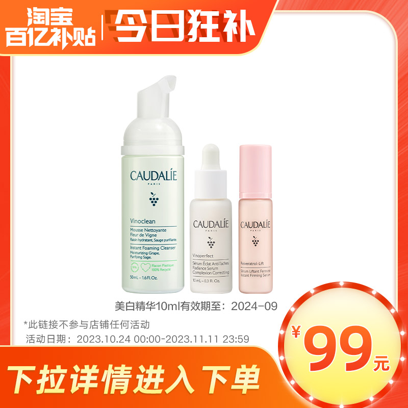 【百亿补贴】欧缇丽紧致精华10ml+美白精华10ml+摩丝50ml旅行套组