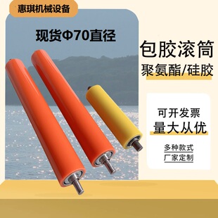无动力聚氨酯包胶滚筒现货70直径橡胶硅胶流水线托辊主动从动辊轴