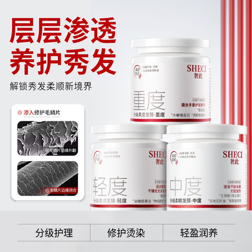 重度分级修护发膜改善干枯补水顺滑蛋白矫正烫染损伤分叉护发素