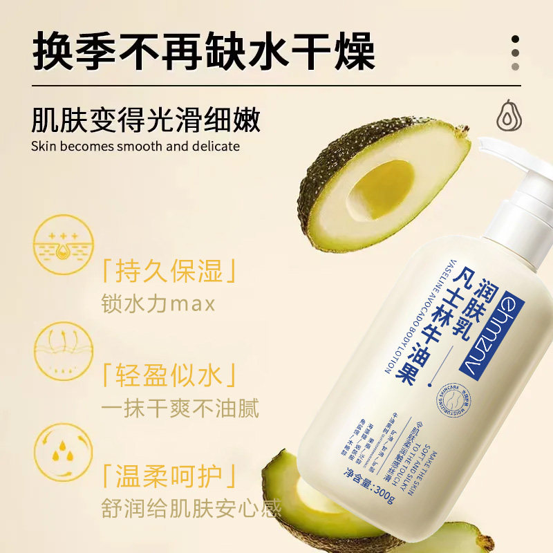 韩姿妮大容量凡士林牛油果润肤乳