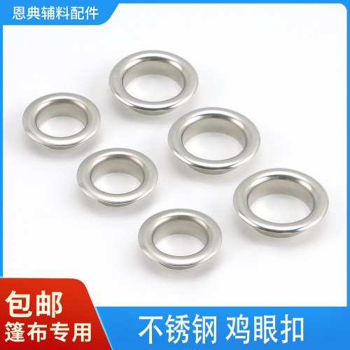 恩典不锈钢鸡眼扣篷布铆钉