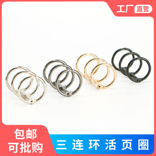恩典辅料活页圈三连环装订开口圈