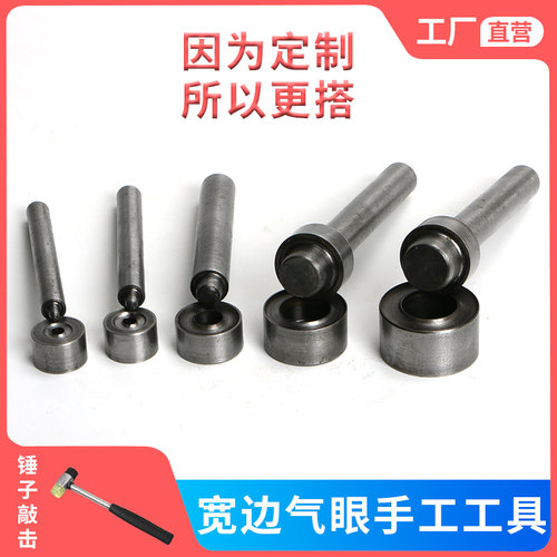 宽边高脚铁气眼扣手敲凤鸡眼扣安装工具DIY打扣模具空心铆钉鞋眼