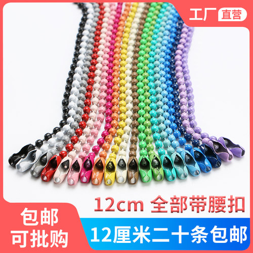 12厘米彩色波珠链吊牌链