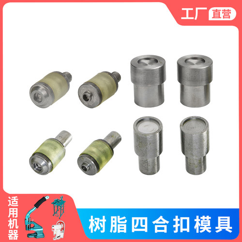华联手压电动模具塑料树脂四合扣