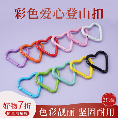 合金喷漆爱心桃心登山扣