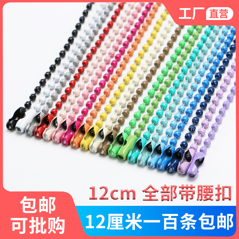 彩色珠链diy咕咔盘链条