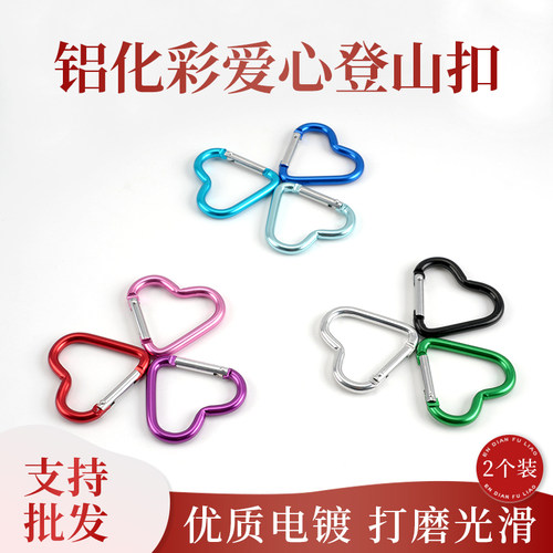 恩典爱心形彩色挂扣铝合金