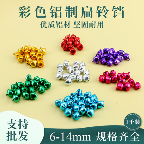 铝质多色多规格可选择小铃铛