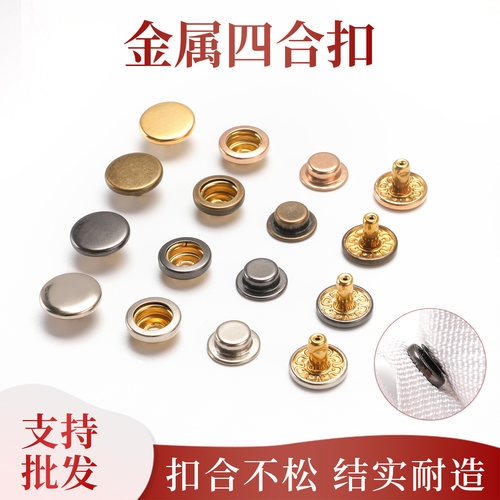 金属四合扣百搭圆形免缝