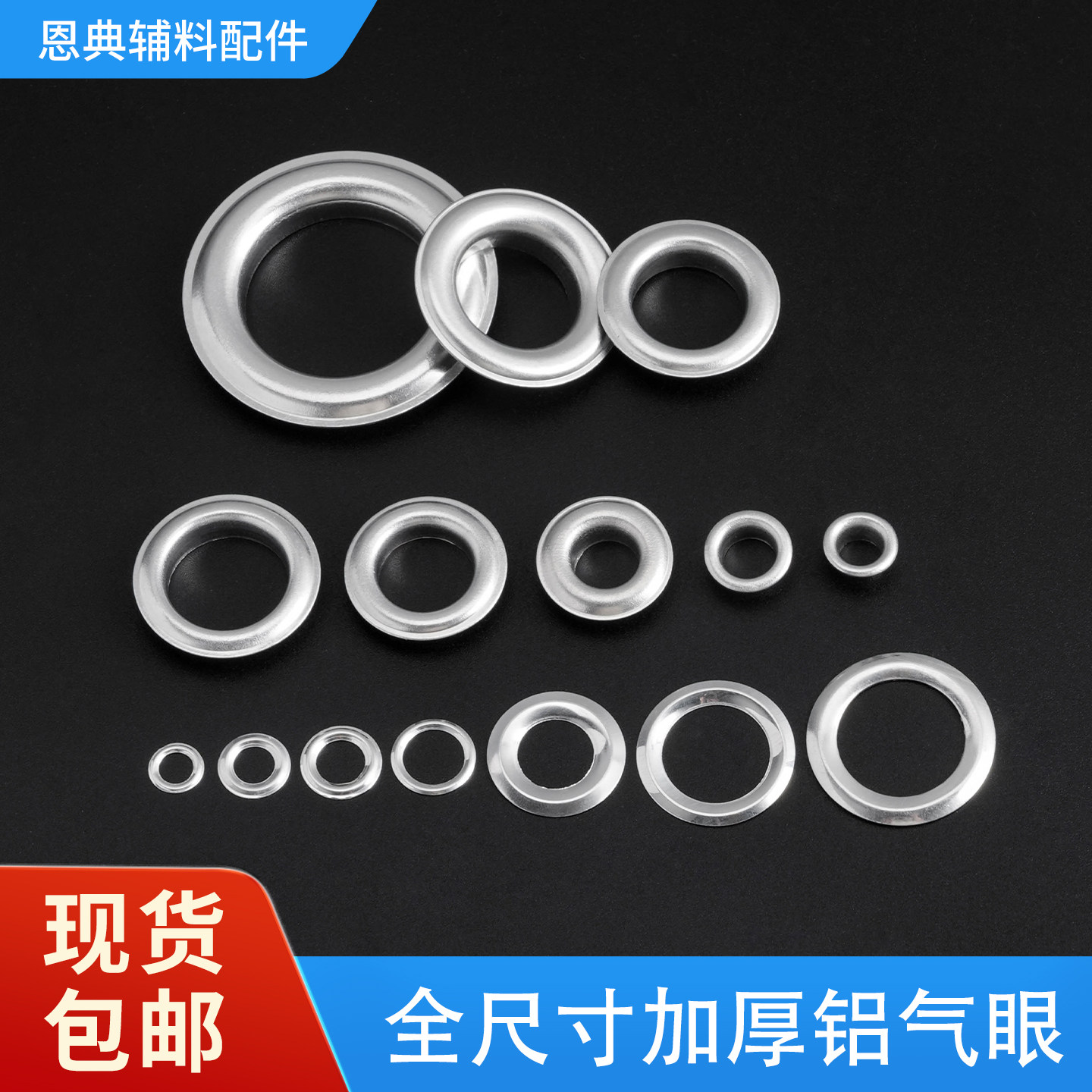 金属铝质凤眼气眼扣货车篷布雨布帆布环孔厚门窗帘遮阳网固定拉环
