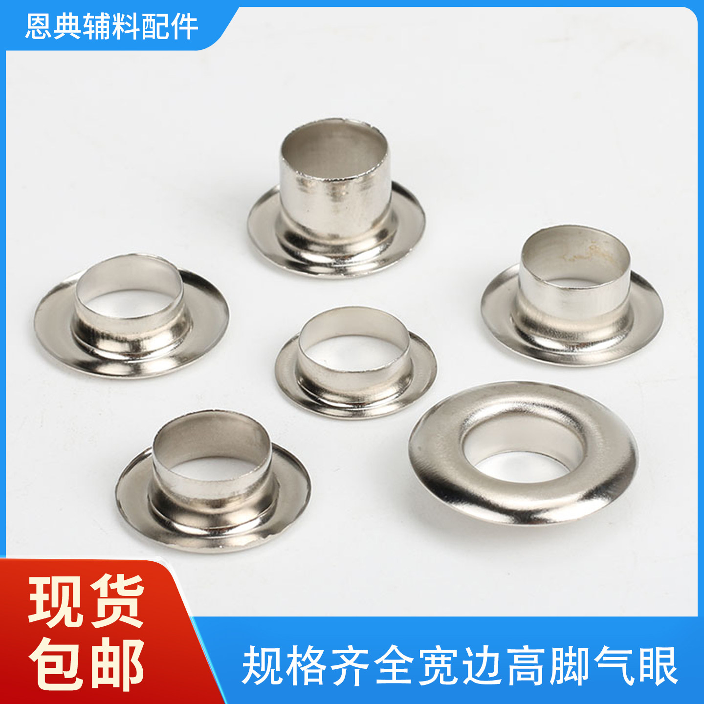 厂家优惠宽边高脚大面铁气眼鸡眼扣凤眼防锈银白色子母空心铆钉