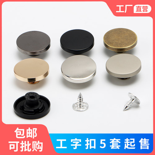 牛仔裤扣子摇头工字金属安装