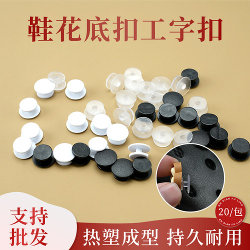 洞洞鞋贴花扣粘鞋黑色底座