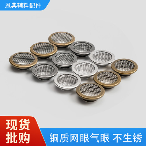 DIY手工铜质不生锈带网眼气眼鸡眼扣皮箱包衣服鞋透气孔空心铆钉 - 封面