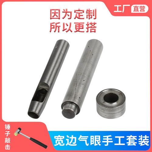 宽边高脚大面手敲鸡眼扣工具套装DIY气眼扣打扣模具空心铆钉装扣