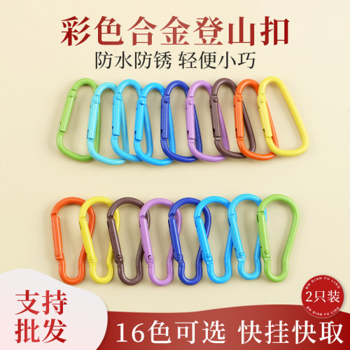 糖果色系钥匙扣，快挂扣