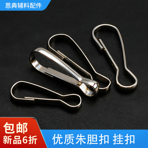 朱胆扣夹子挂钩连接扣腰扣