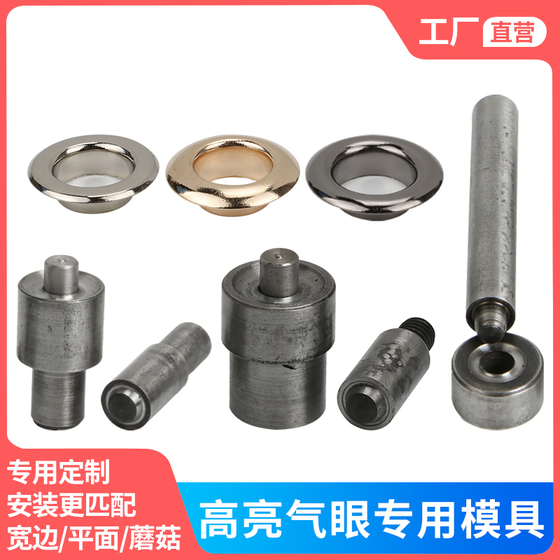 安装模具高亮款气眼安装工具