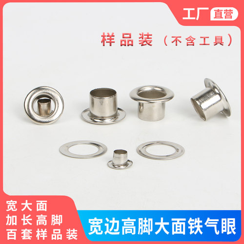 铁质鸡眼扣宽边高脚样品装小包装