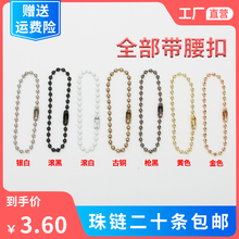 diy玩偶饰品配件铁质波珠链包装 链条吊牌链材料钥匙黑金色圆珠链