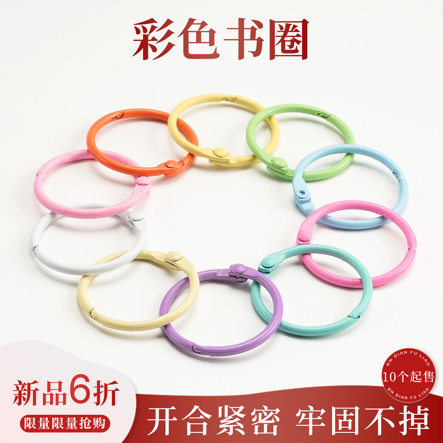 30mm彩色钥匙扣圈环diy饰品配件金属开口圈书活页卡圈卡片装订扣