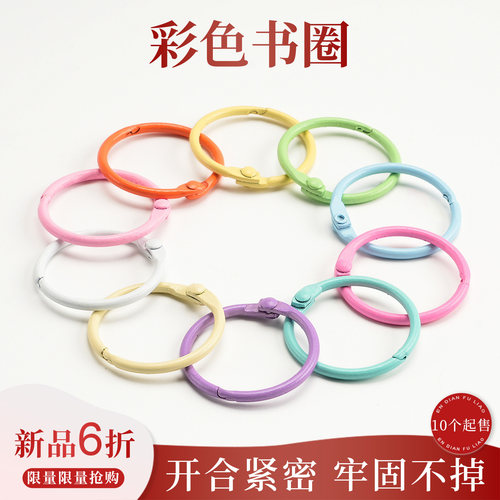 30mm彩色金属钥匙扣活页装订圈