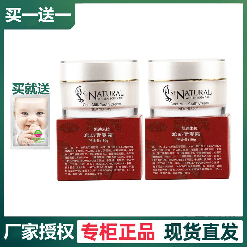 上海凯迪米拉化妆品羊奶青春霜 50g 凝脂霜 滋润保湿面霜买一送一